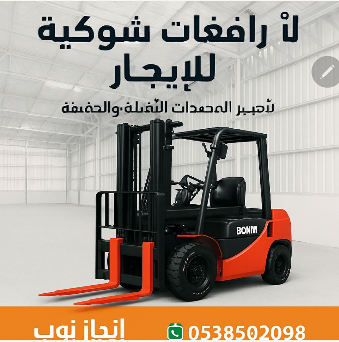 سيزرلفت للايجار رافعات شوكيه فوركلفت للايجار رافعا