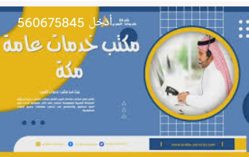 مكتب خدمات عامه