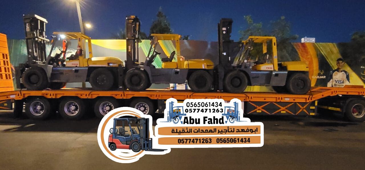 رافعه شوكية 7طن للايجار في جده مكه المكرمة رافعات
