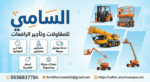 Telescopic Boom Lift & Man Lift Rental in Dammam K