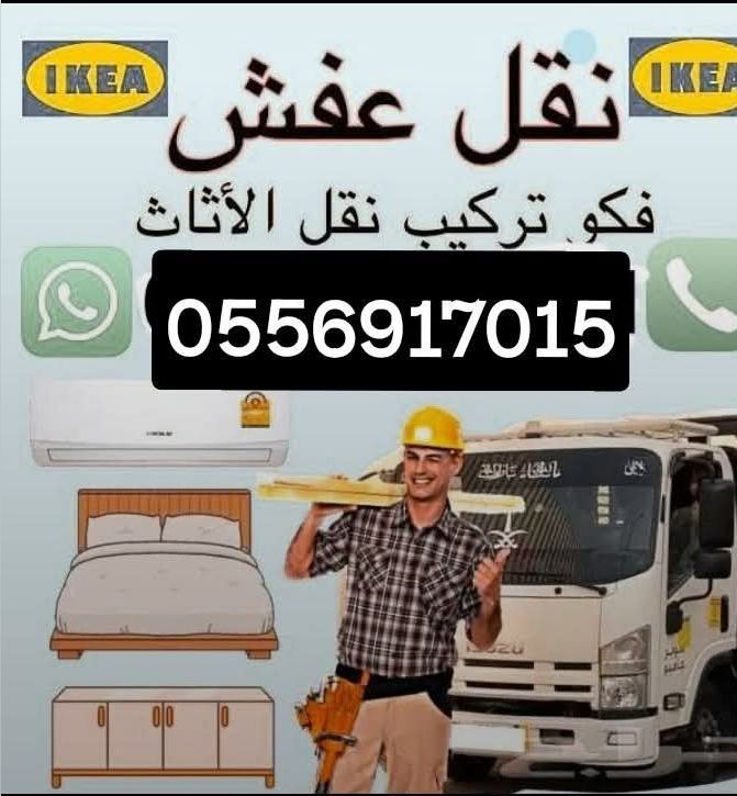 نقل عفش الخبر الدمام فك وتركيب جميع انواع غرف نوم
