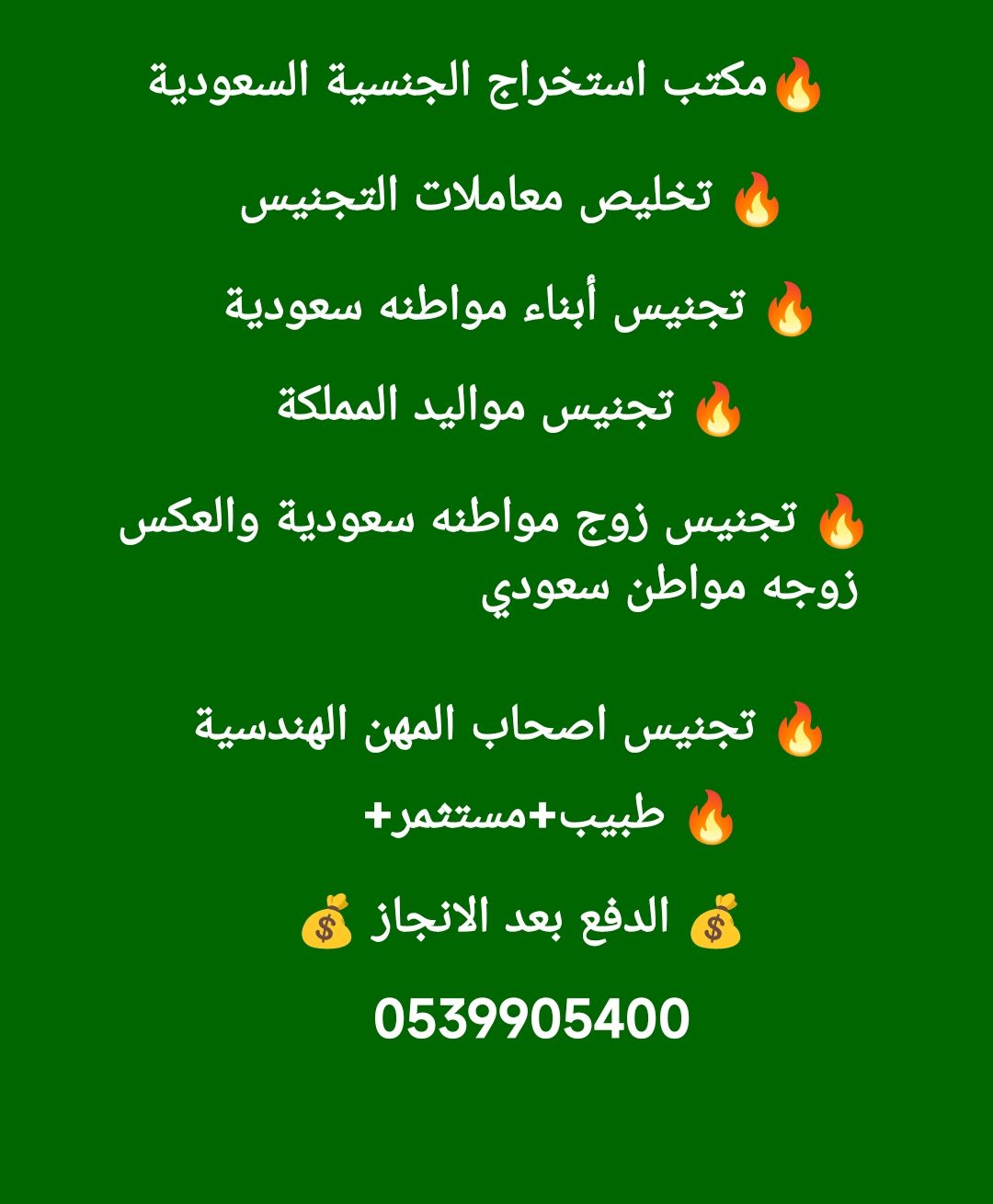 مكتب استخراج الجنسية السعودية