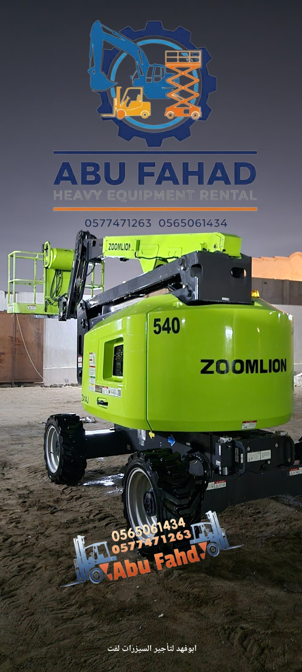 مان لفت 14متر للايجار مان لفت 16متر للايجار مان لف