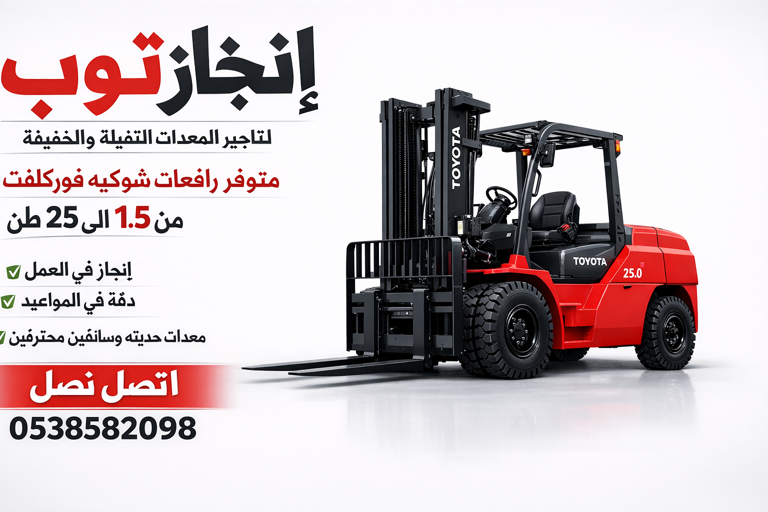 سيزرلفت للايجار رافعات شوكيه فوركلفت للايجار رافعا