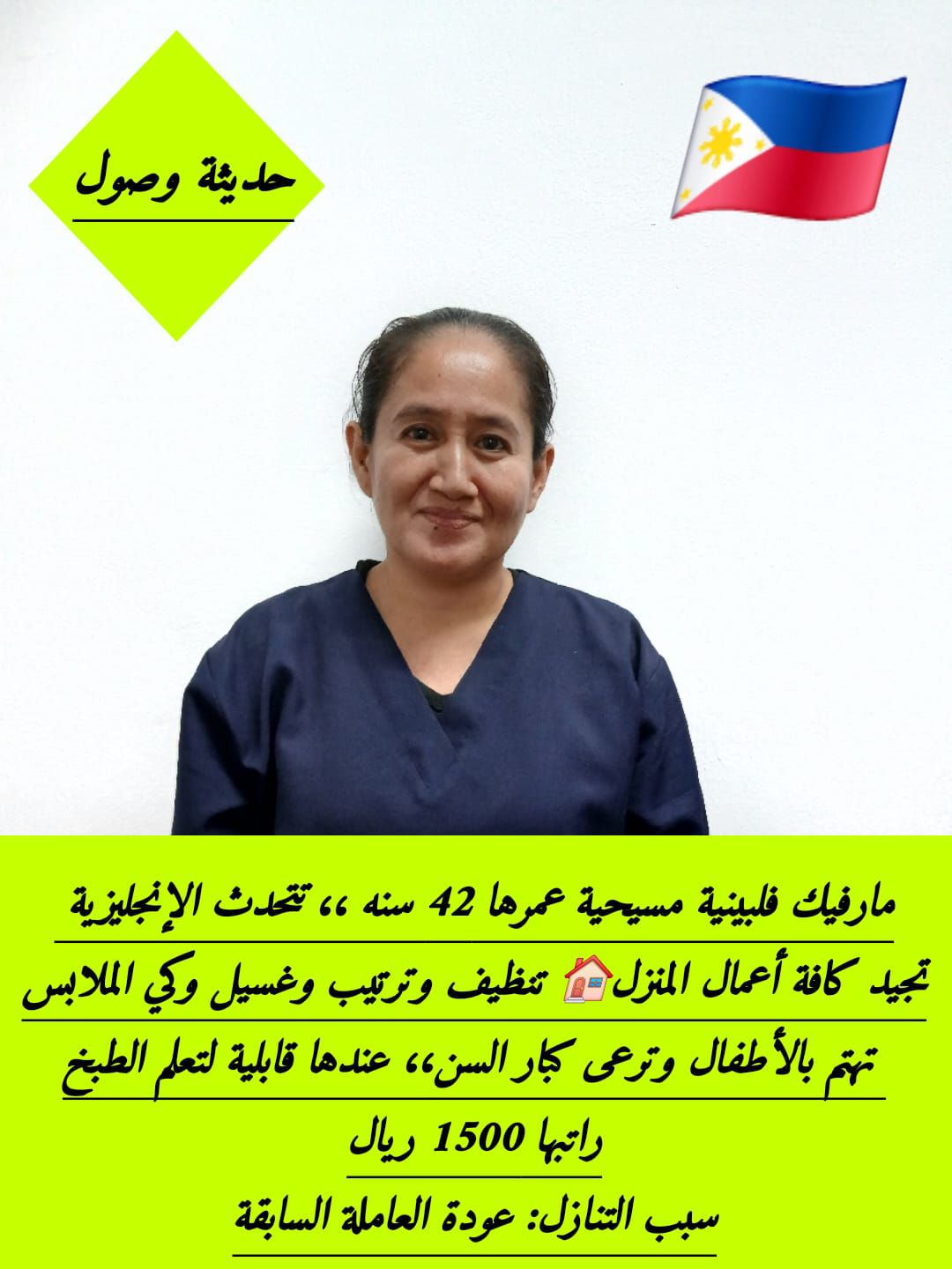 نقل خدمات عاملات منزليه للتنازل 0577497107