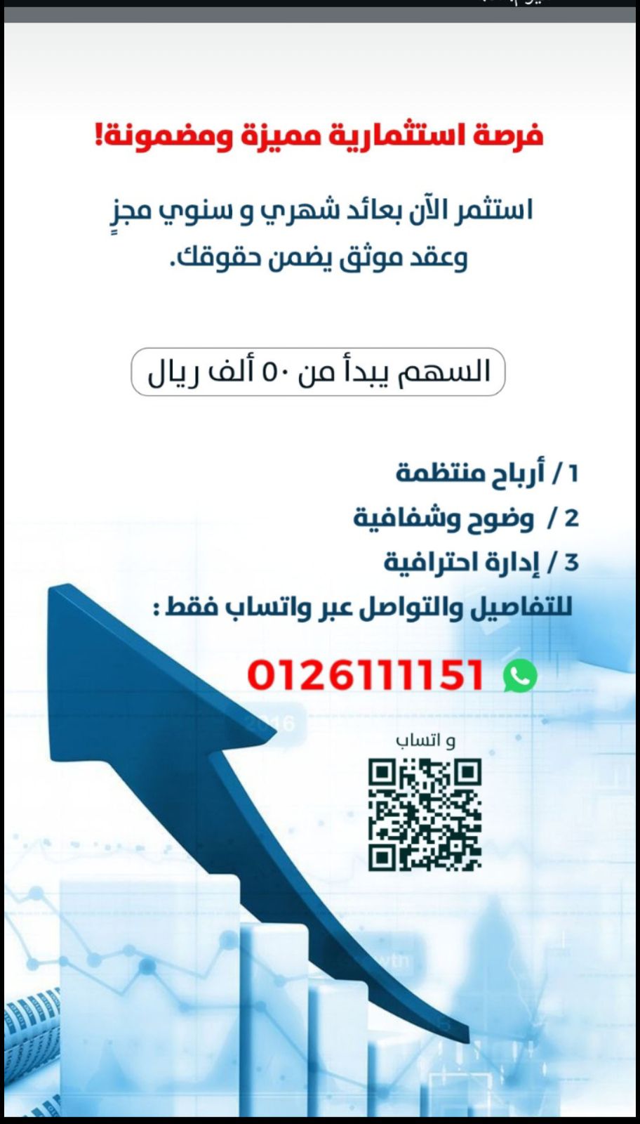 استثمر بضمان