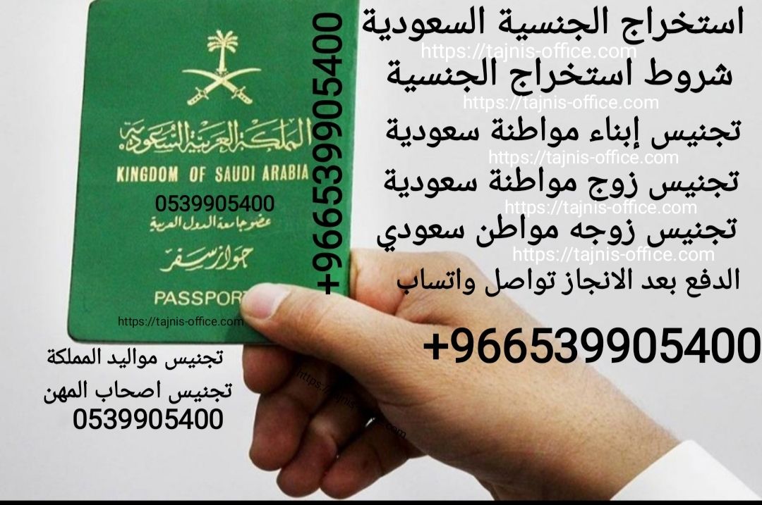 #مكتب استخراج الجنسية السعودية