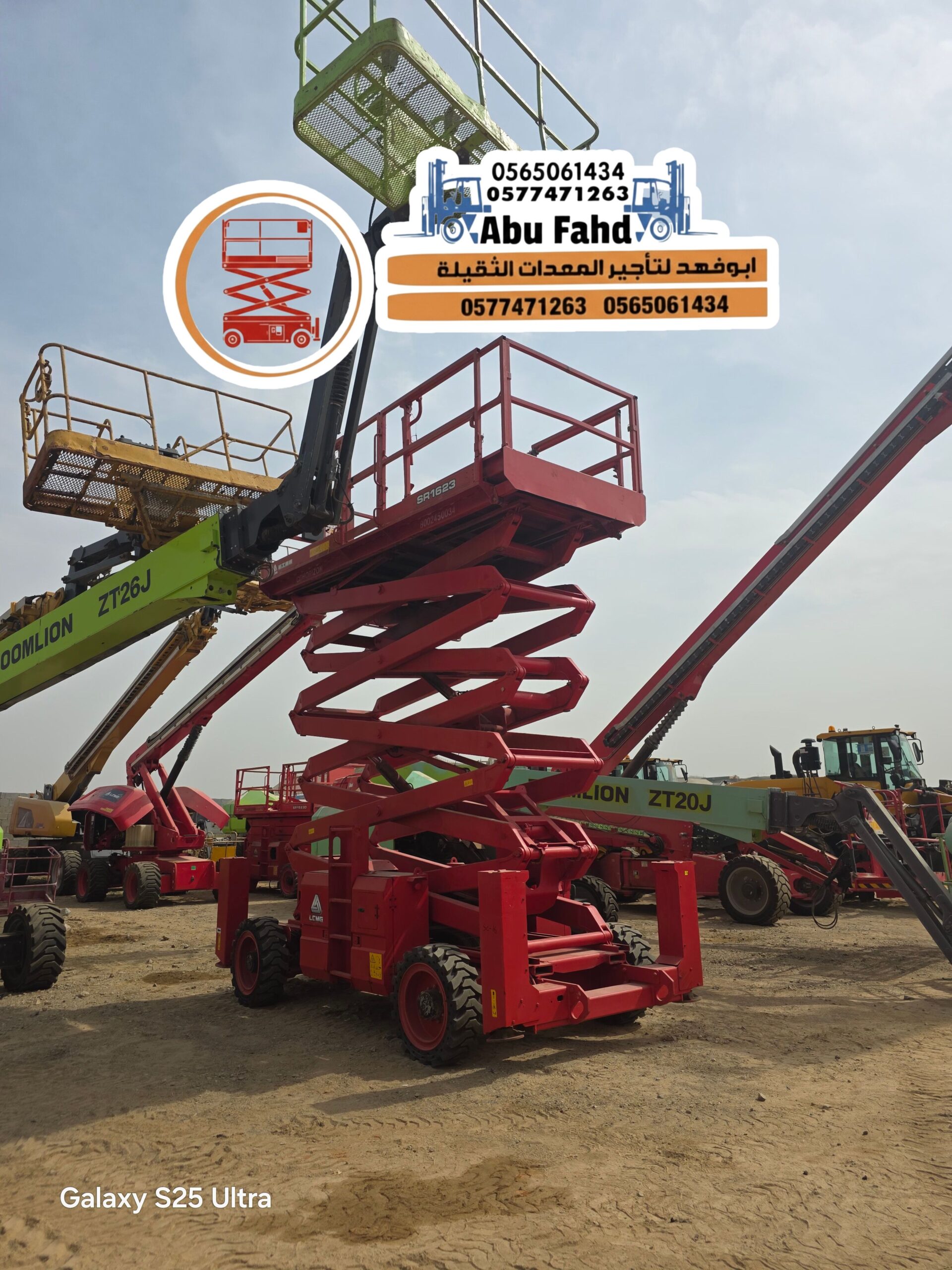 سيزرلفت 18متر للايجار سيزرلفت 16متر للايجار رافعة