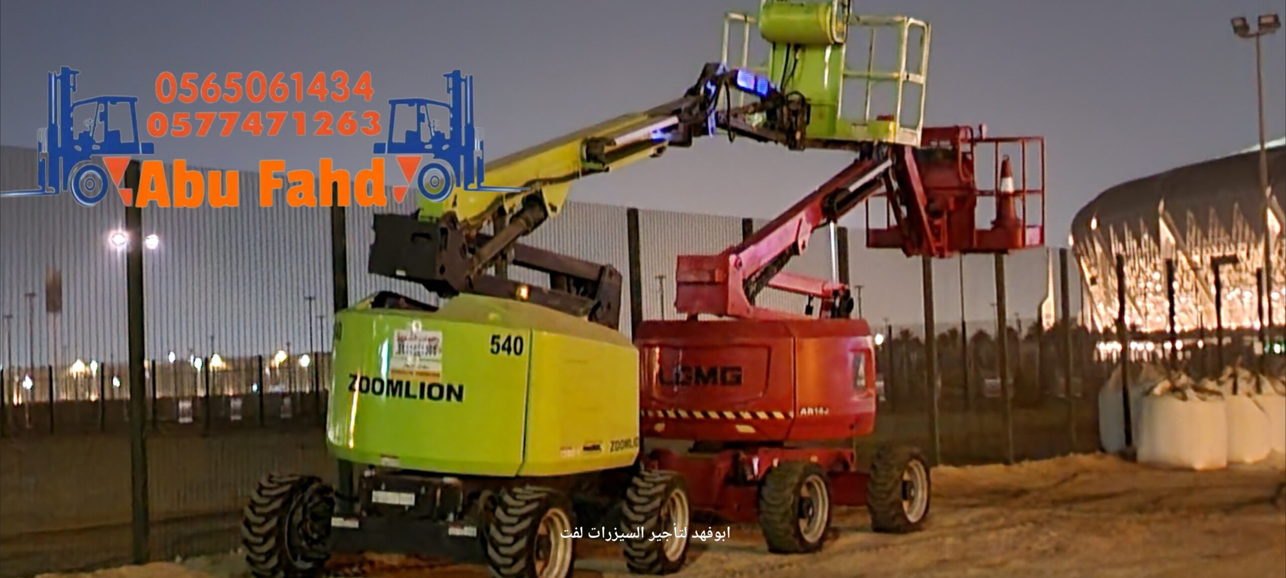 مانلفت للايجار في جده مكه المكرمة مانلفت 14متر للا