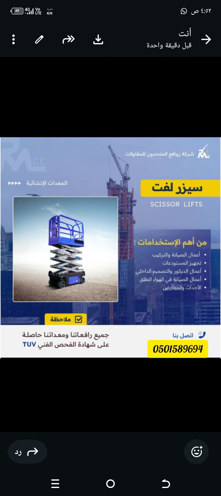 مان لفت و سير لفت و دكاكه اورصاعه كرين