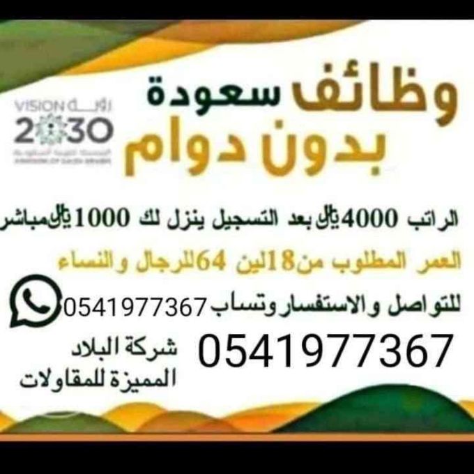 سعودة براتب شهري 4000 ريال للتواصل0541977367