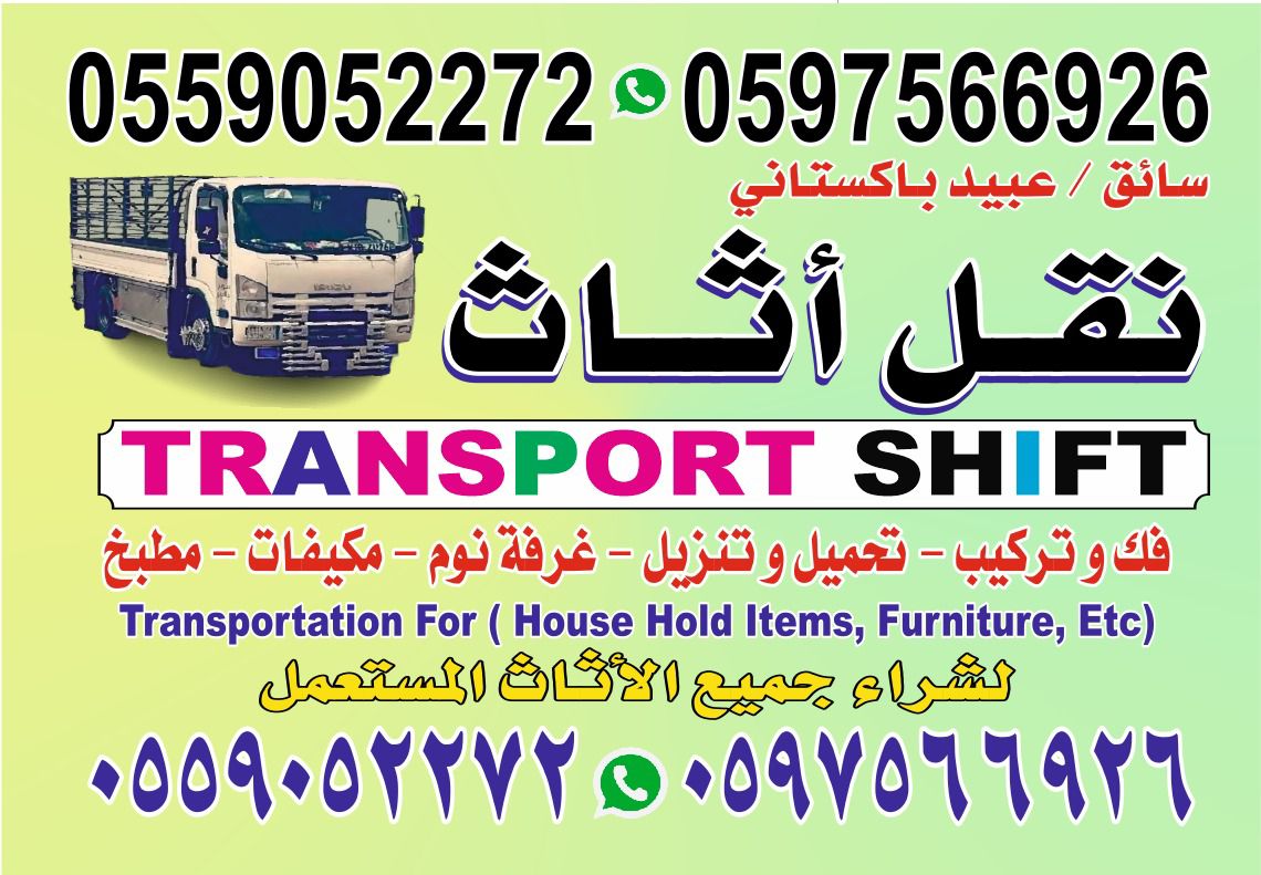 Home shifting Rayadh🇵🇰 Pakistan