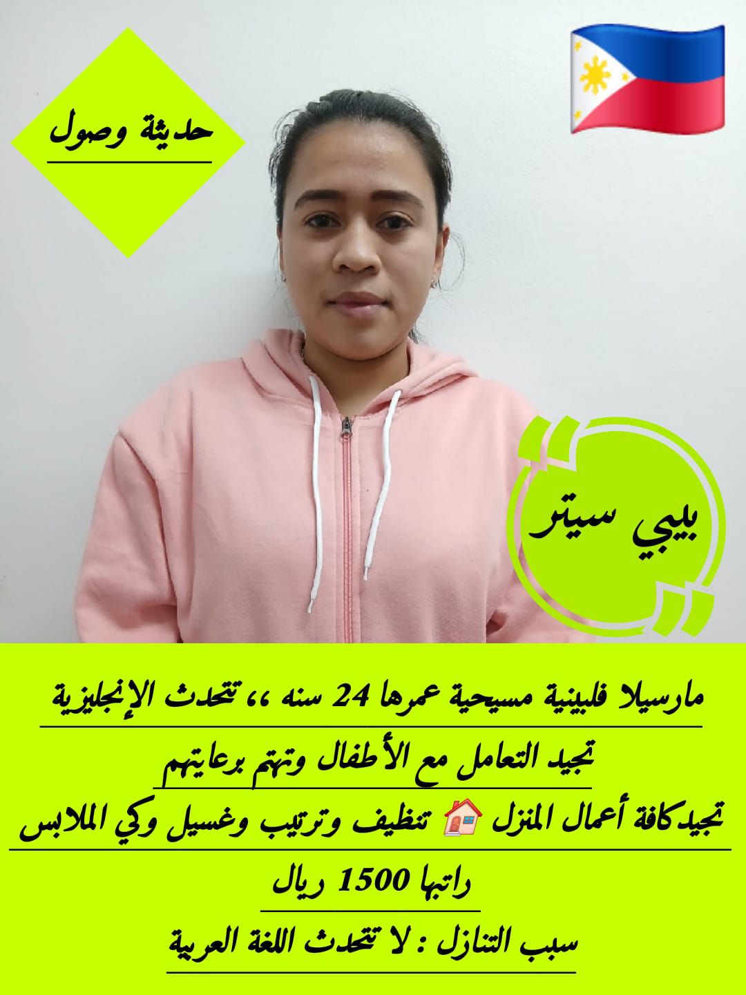 نقل خدمات عاملات منزليه للتنازل 0577497107