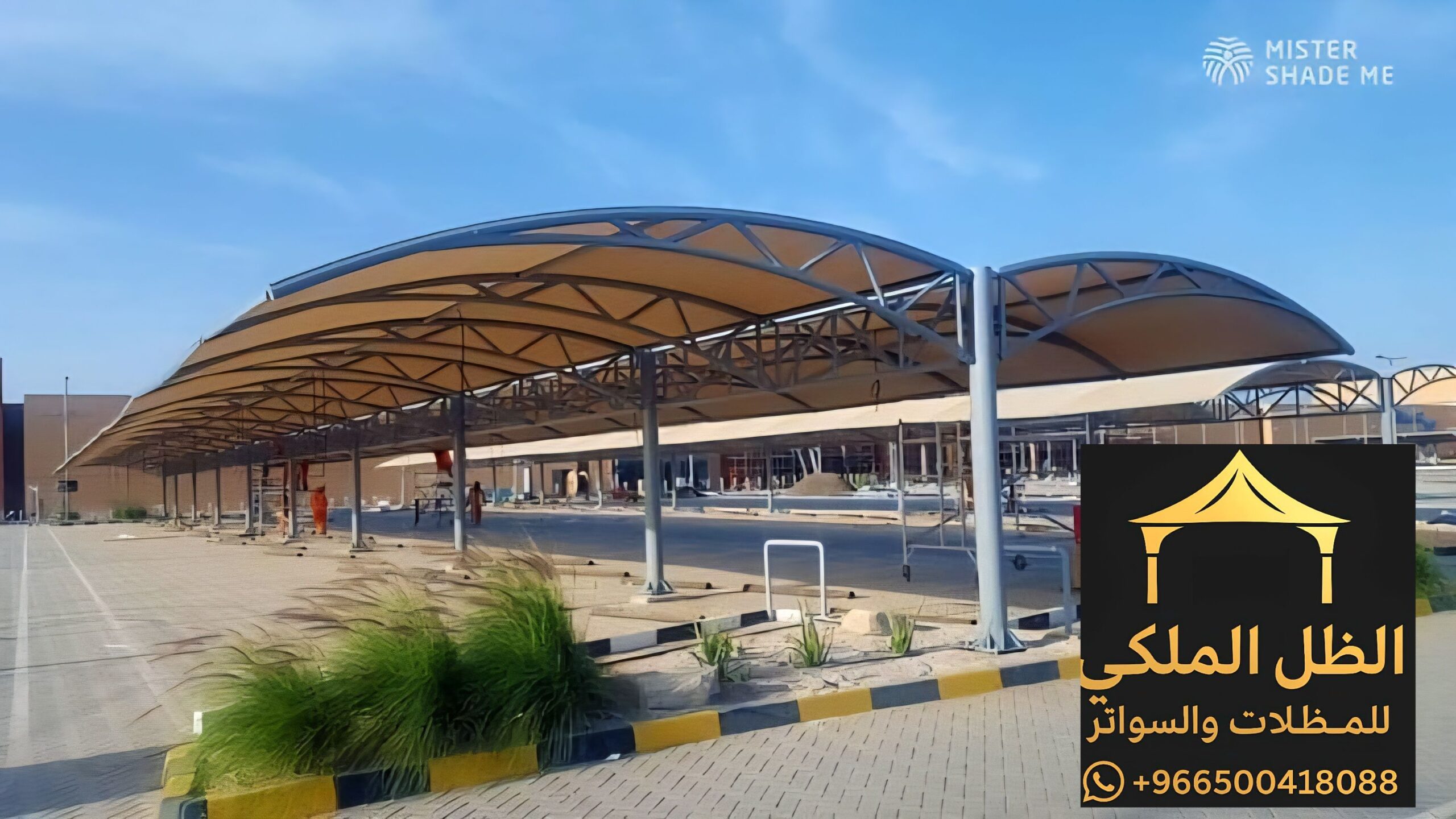 مظلات وسواتر وبرجولات وبيوت شعر الظل الملكي