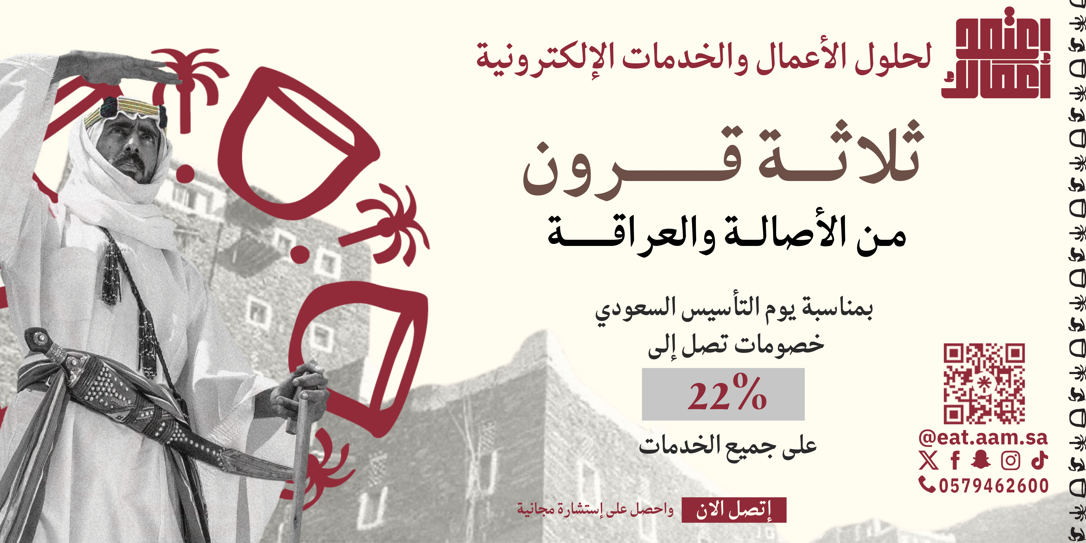 🎉 احتفل بيوم التأسيس السعودي مع عروضنا الخاصة!