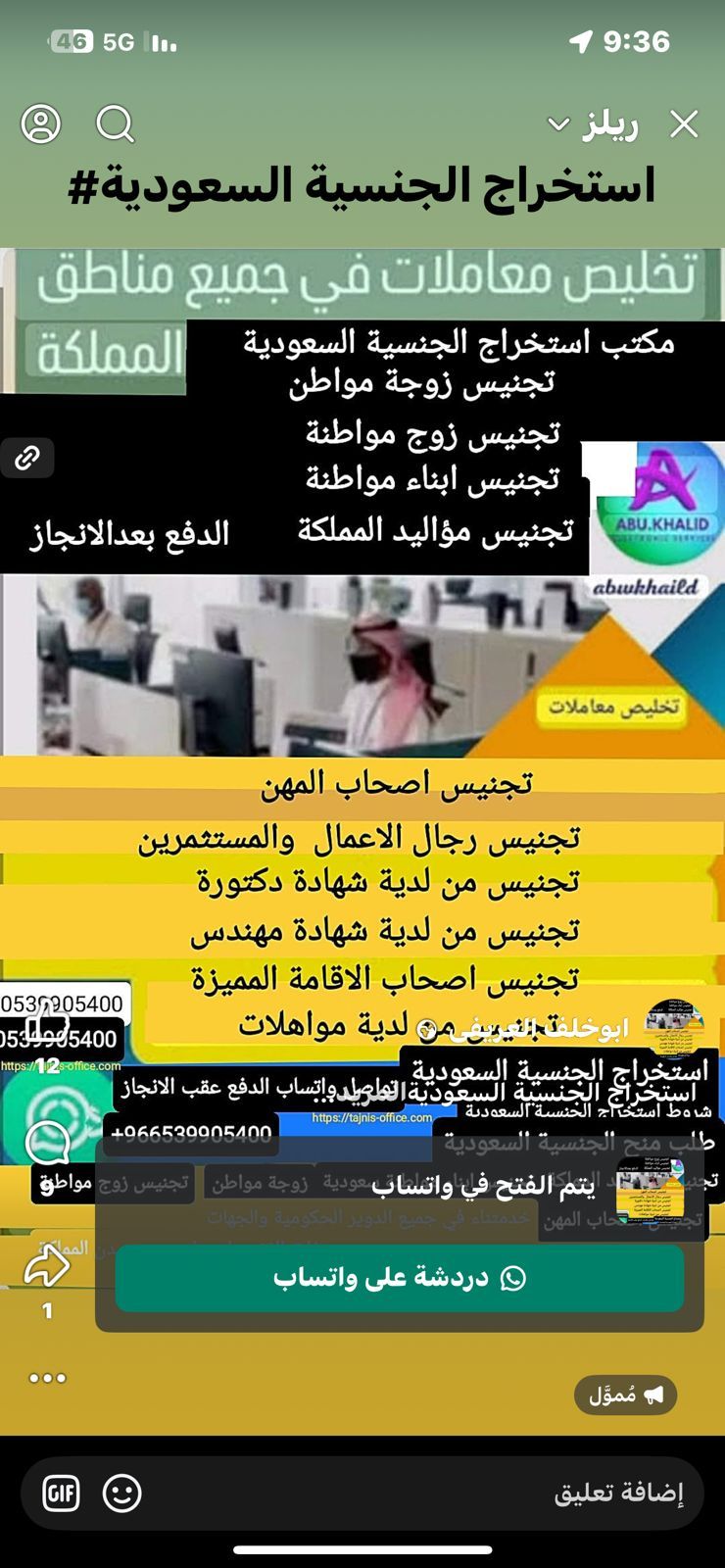 مكتب استخراج تصريح زواج