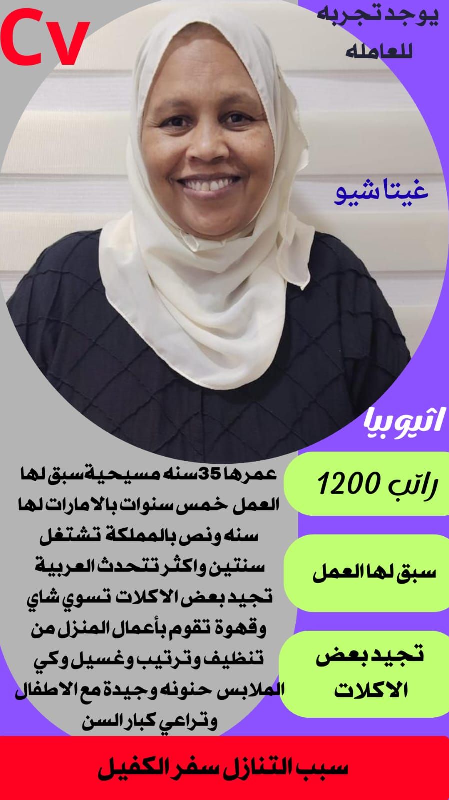 خادمات للتنازل