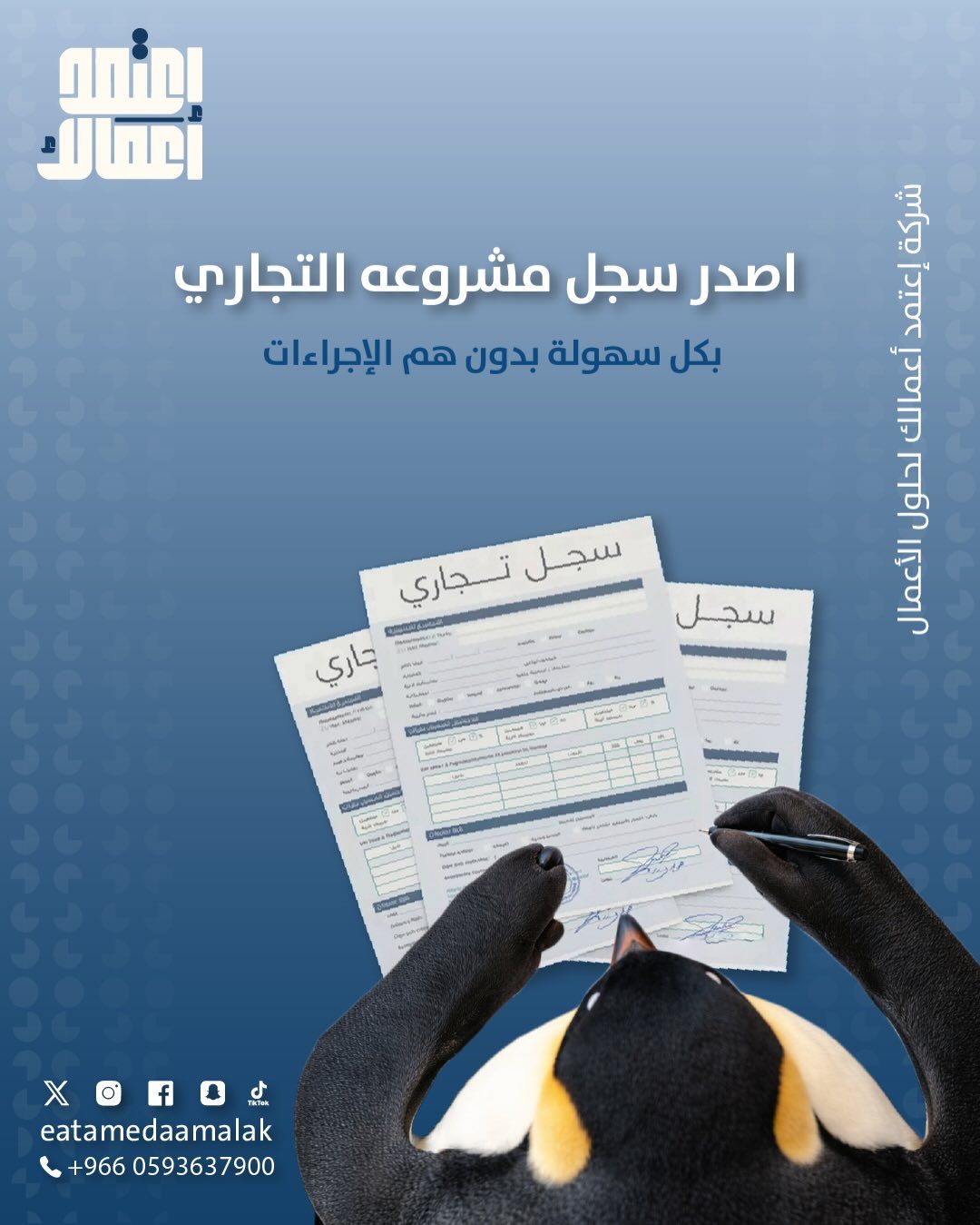 باشر بإجراءات مشروعك الخاص مع إعتمد أعمالك