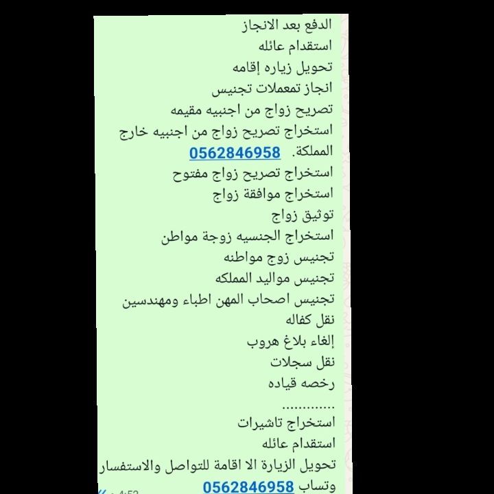 مكتب الرياض استخراج تصريح زواج تخليص معاملات تجنيس