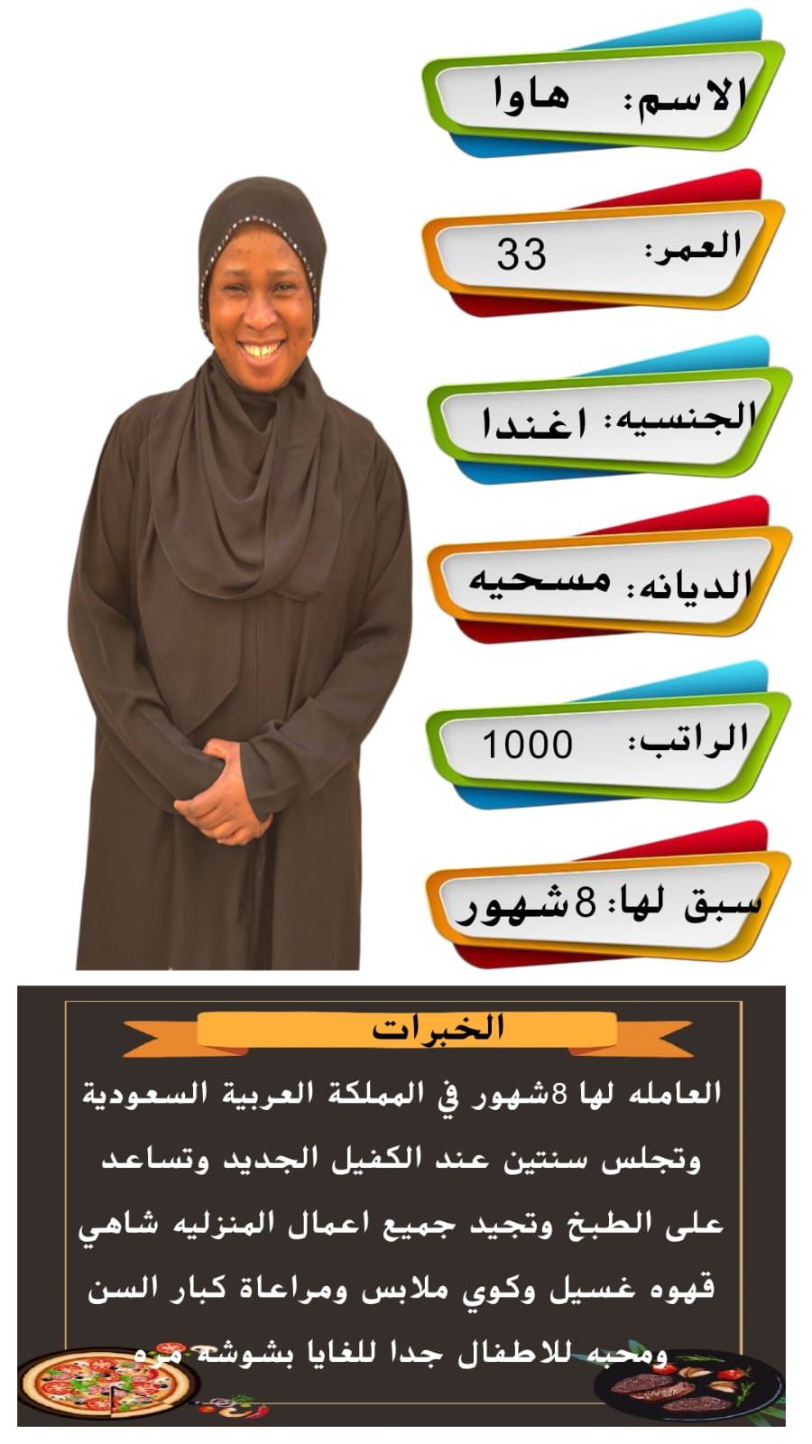 خادمات للتنازل