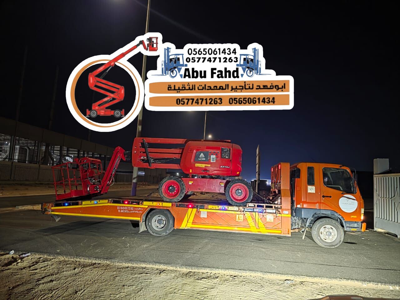 مان لفت 14متر للايجار مان لفت 16متر للايجار مان لف