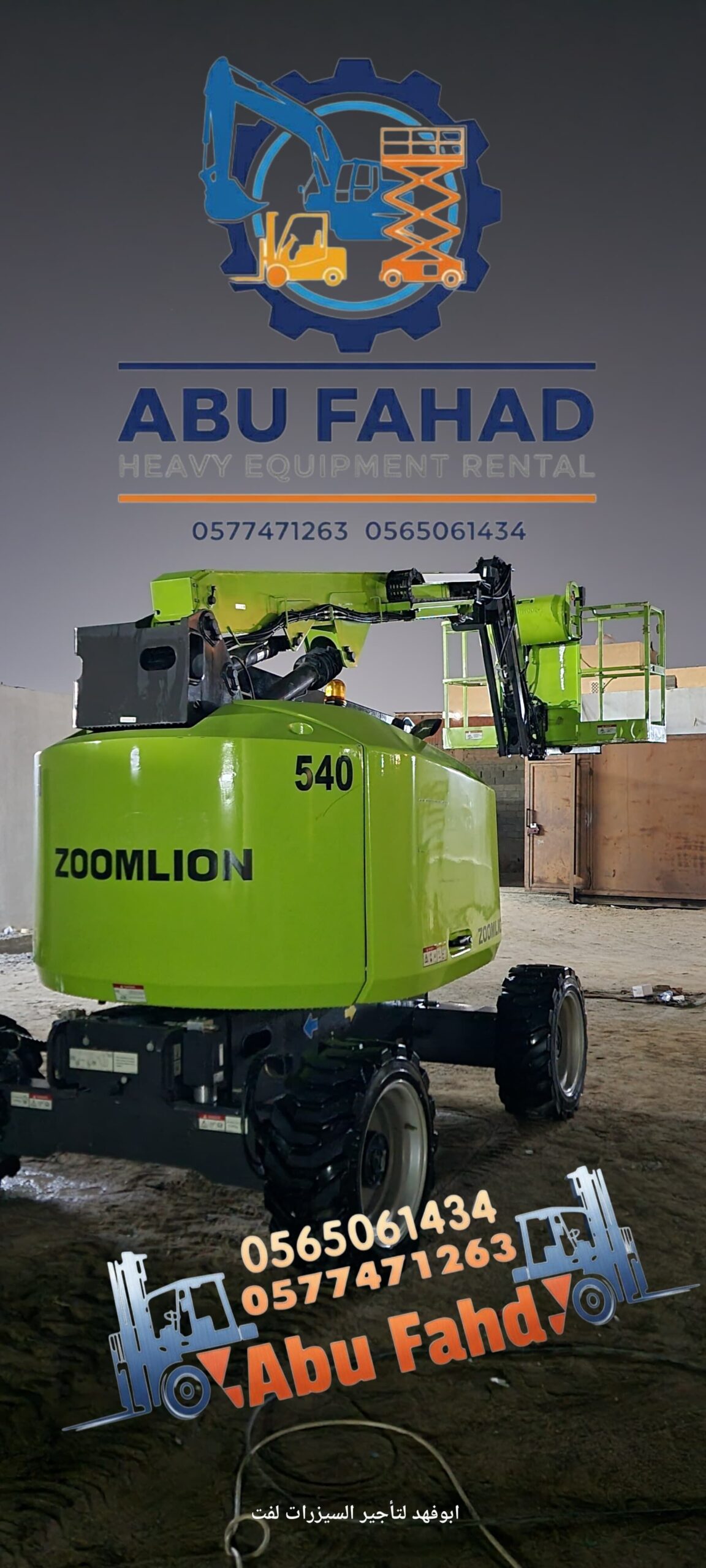 مان لفت 14متر للايجار مان لفت 16متر للايجار مان لف