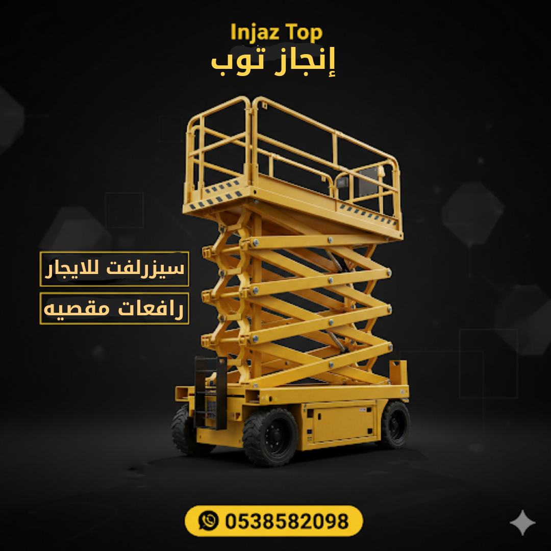 فوركلفت رافعات شوكيه للايجار سيزرلفت مان لفت جي سي