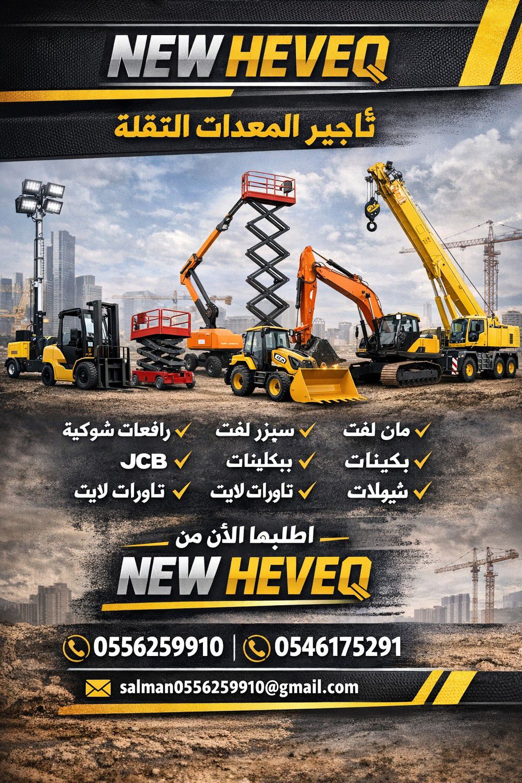 سيزرلفت للايجار مان لفت للايجار رافعات شوكية للايج