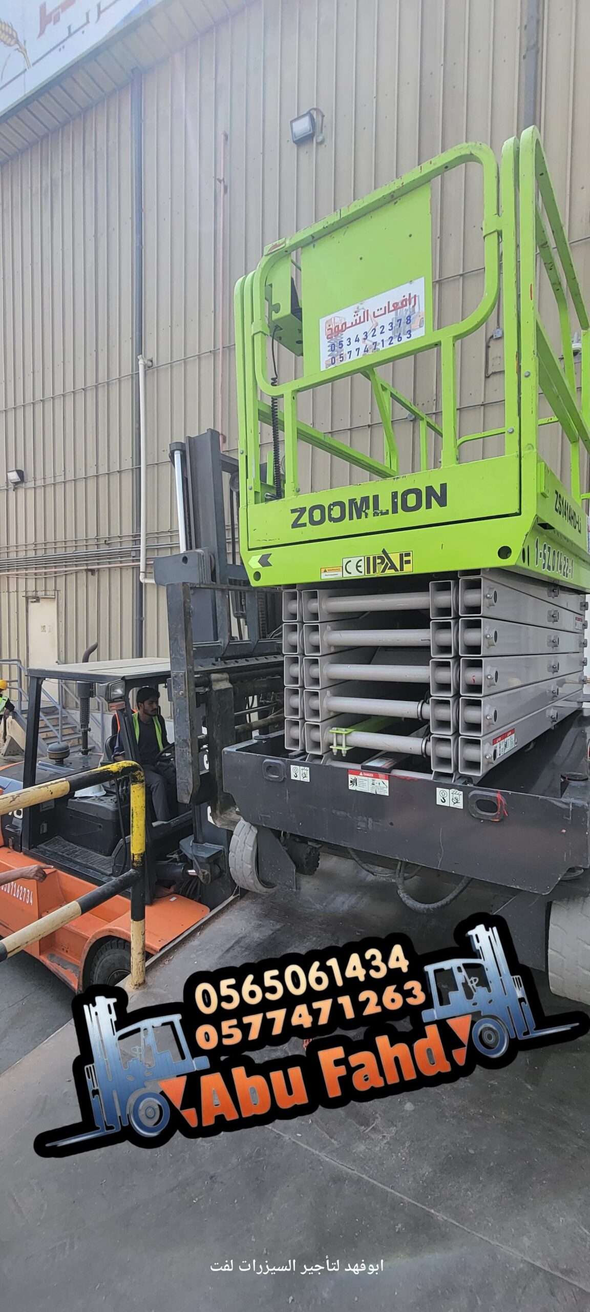 سيزرات لفت كهرباء وديزل للايجار رافعات مقصيه للايج