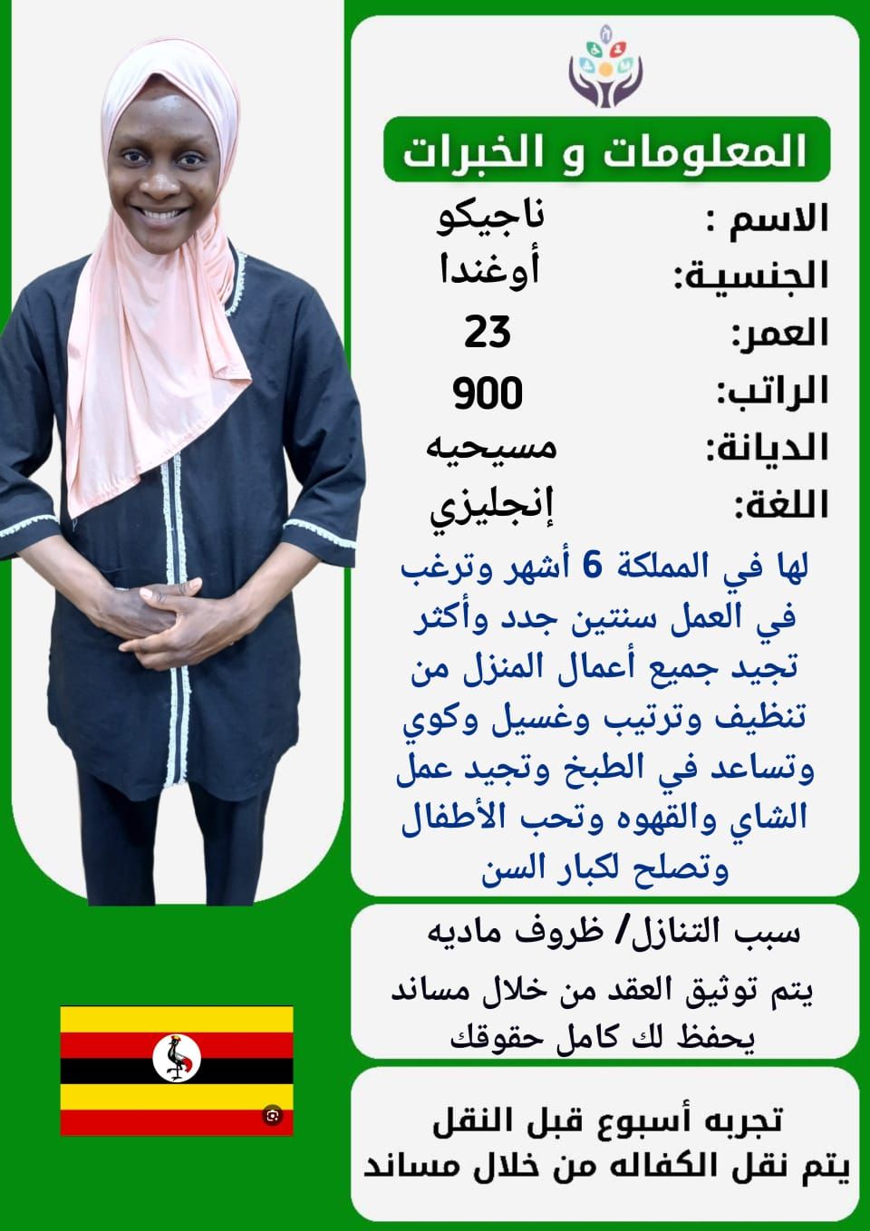 خادمات للتنازل