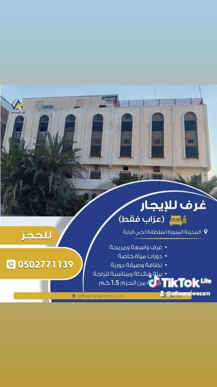 حي الرايه سلطانة قريب الحرم ومستشفى سليمان فقيه