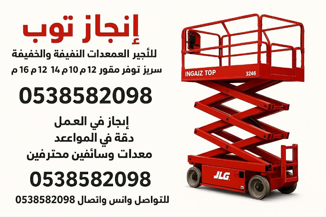 سيزرلفت للايجار رافعات شوكيه فوركلفت للايجار رافعا