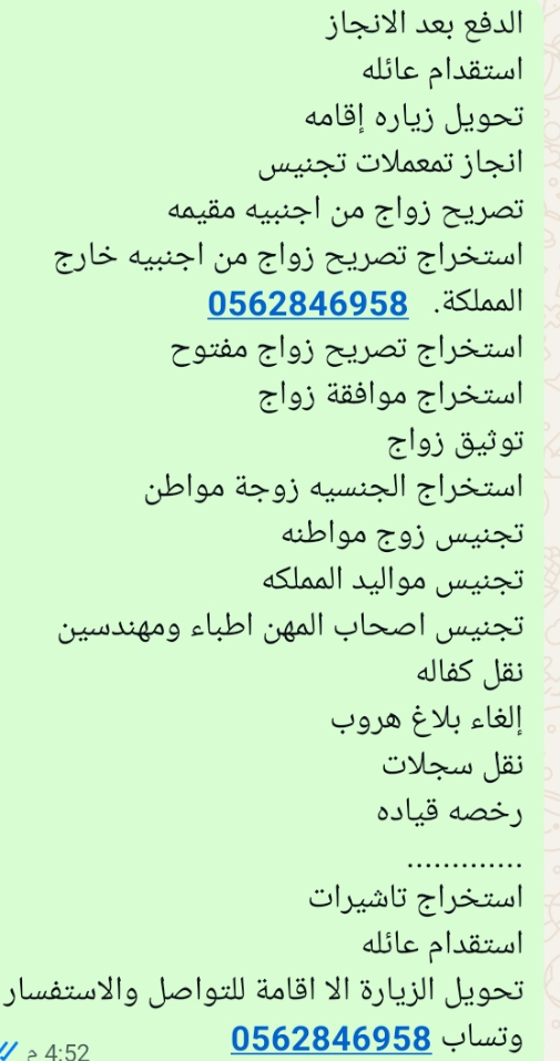 مكتب الرياض استخراج تصريح زواج تخليص معاملات تجنيس