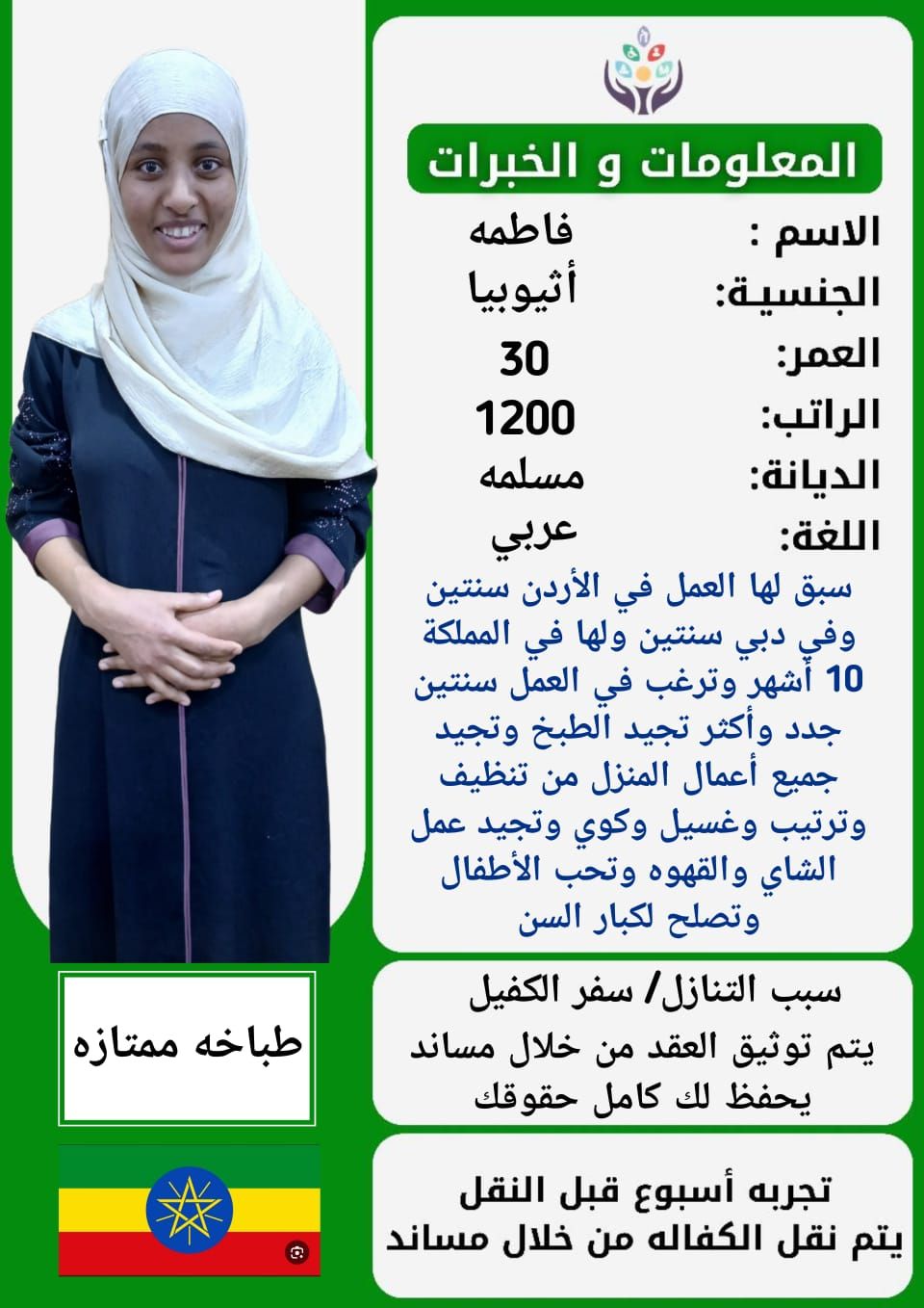 خادمات للتنازل