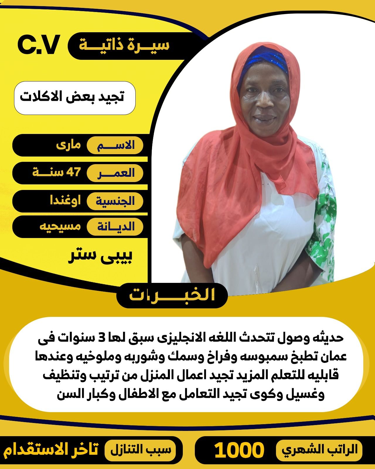 خادمات للتنازل