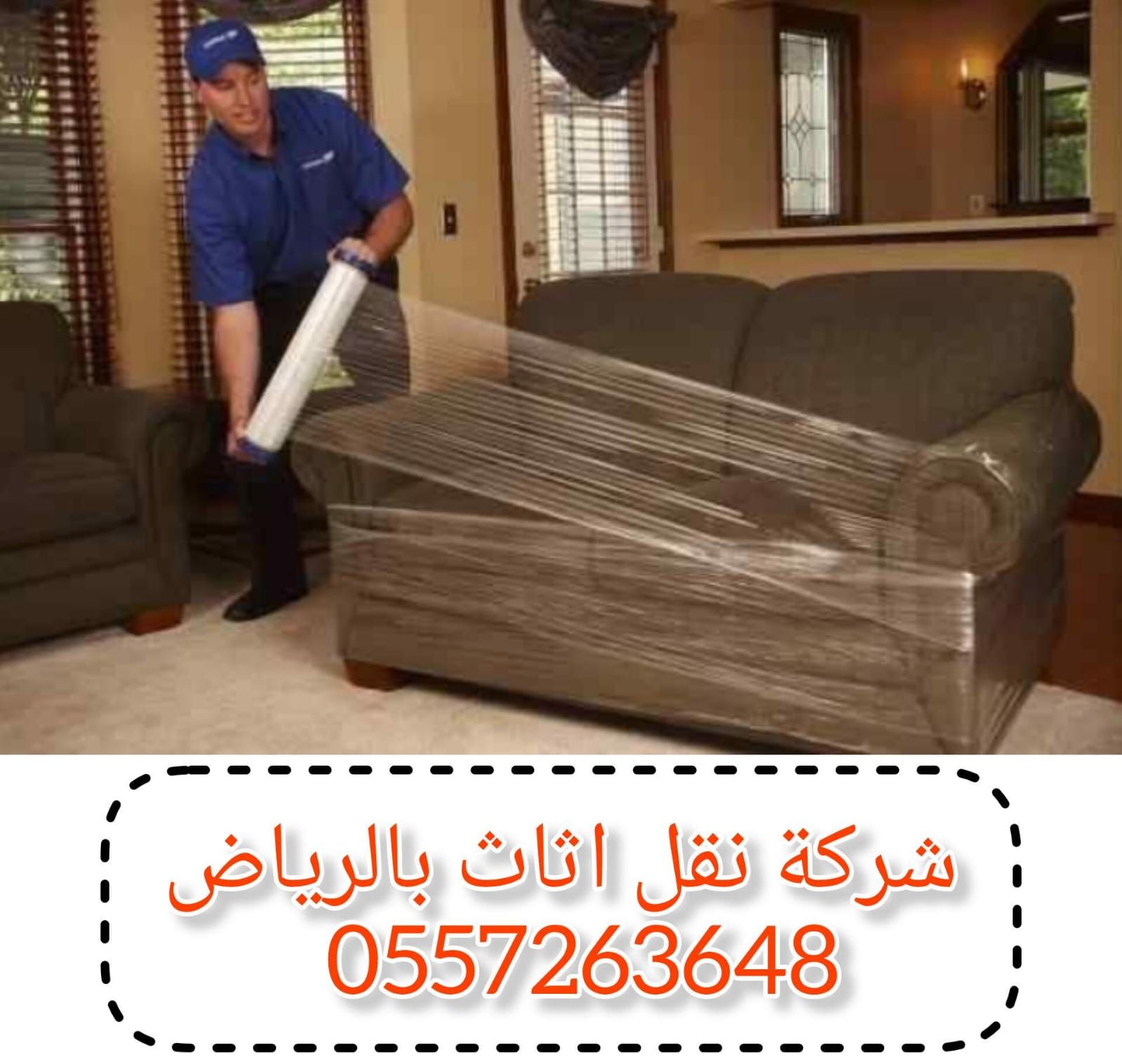 شركة نقل اثاث بالرياض ونقل عفش بالرياض