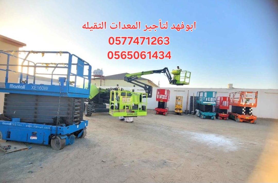 سيزرلفت 12متر للايجار