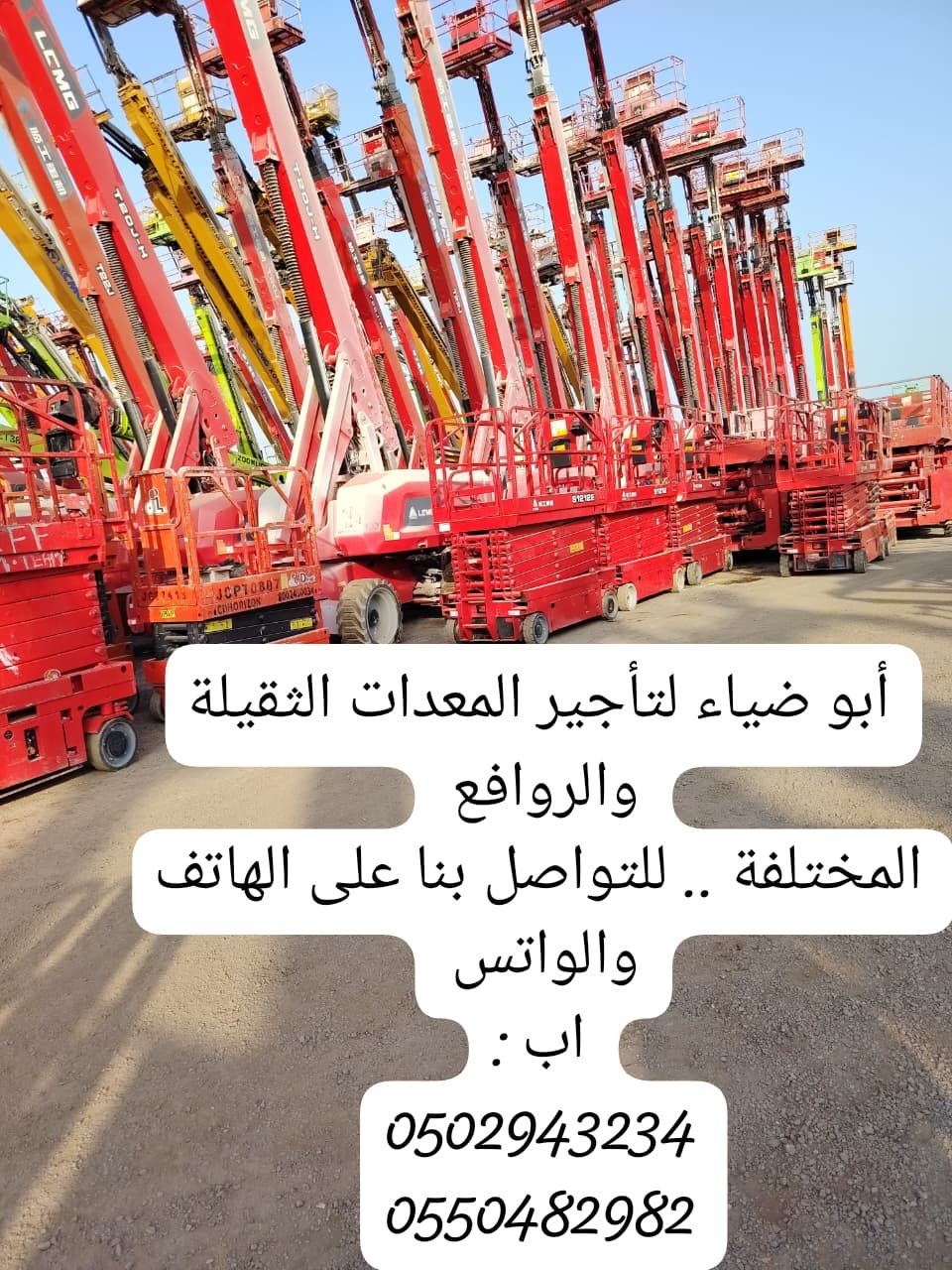 سيزرلفت ومان لفت ورافعات شوكيه وتيليهندلر جي سي بي