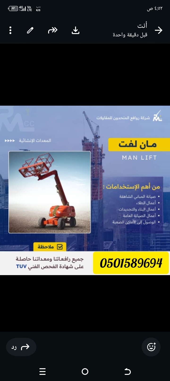 مان لفت و سير لفت و دكاكه اورصاعه كرين