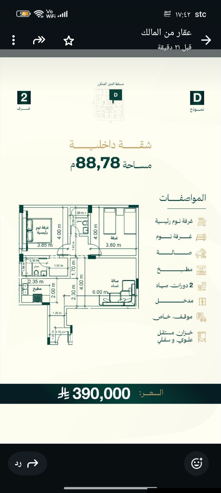 متوفر شقتين فقط