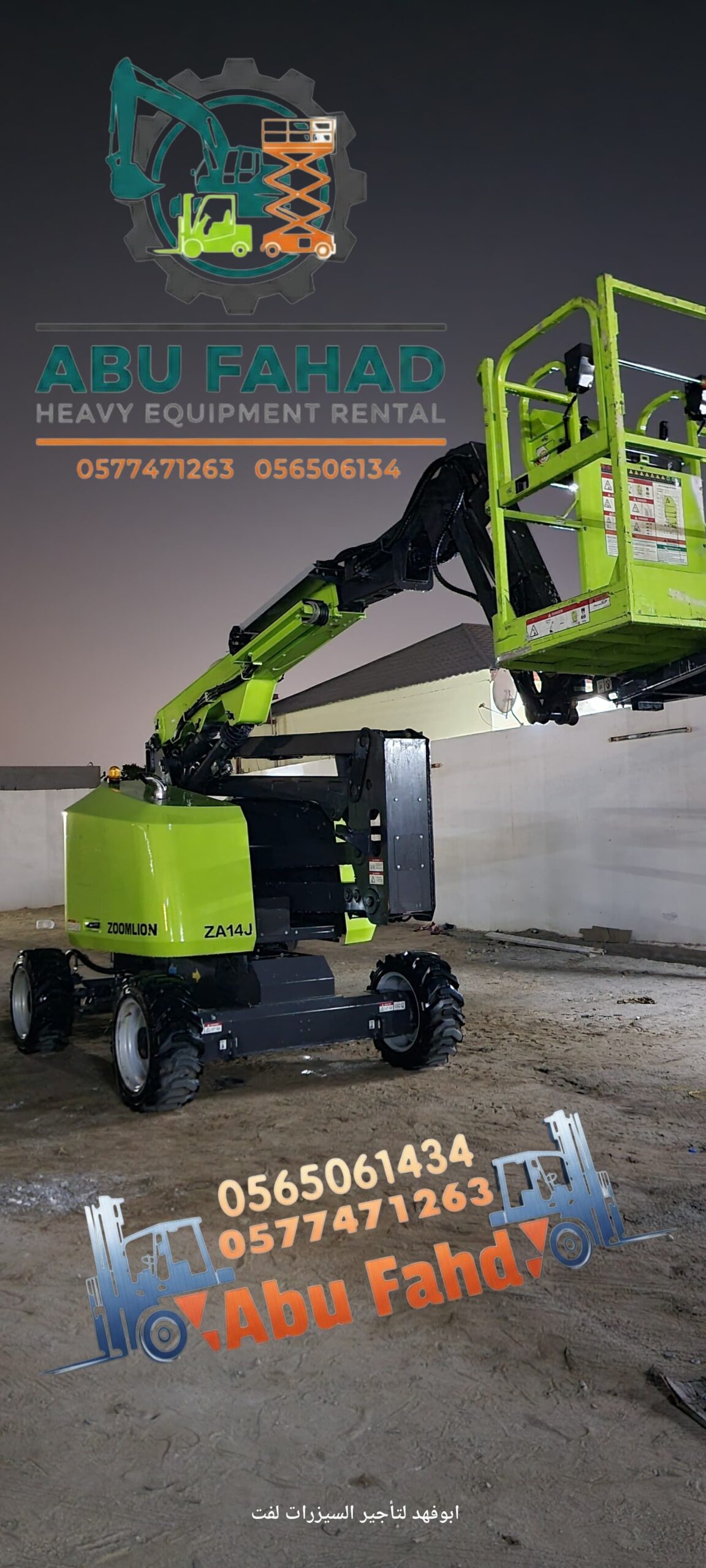 مان لفت 14متر للايجار مان لفت 16متر للايجار مان لف