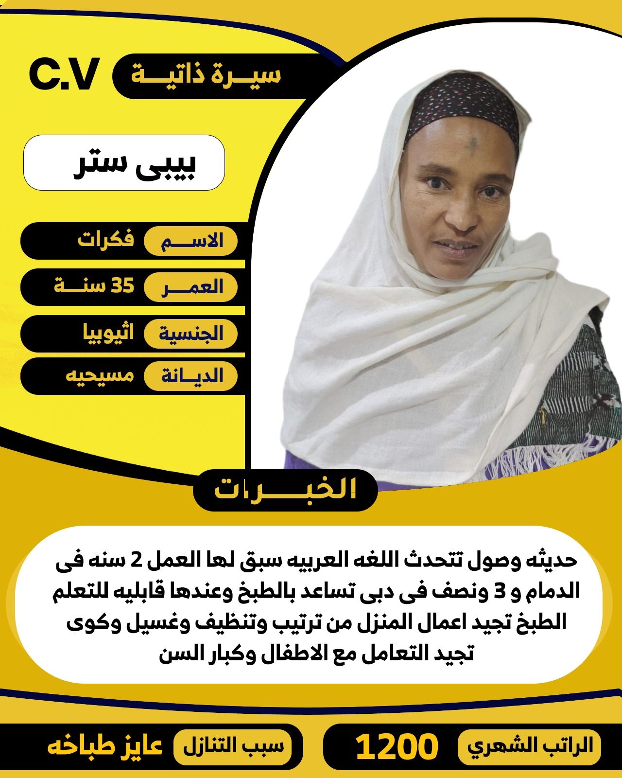 خادمات للتنازل