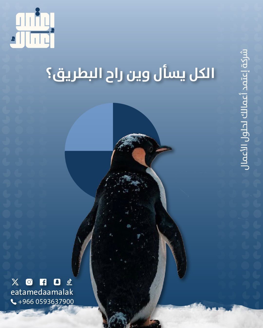 رتّب أعمالك… وخل علينا الباقي