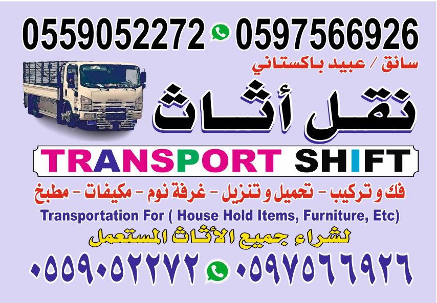 Home shifting Rayadh🇵🇰