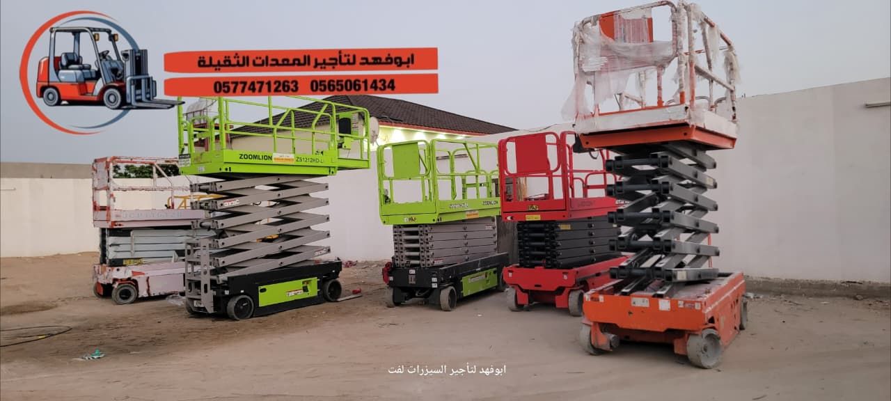 سيزرلفت للايجار مانلفت للايجار رافعه مقصيه للايجار