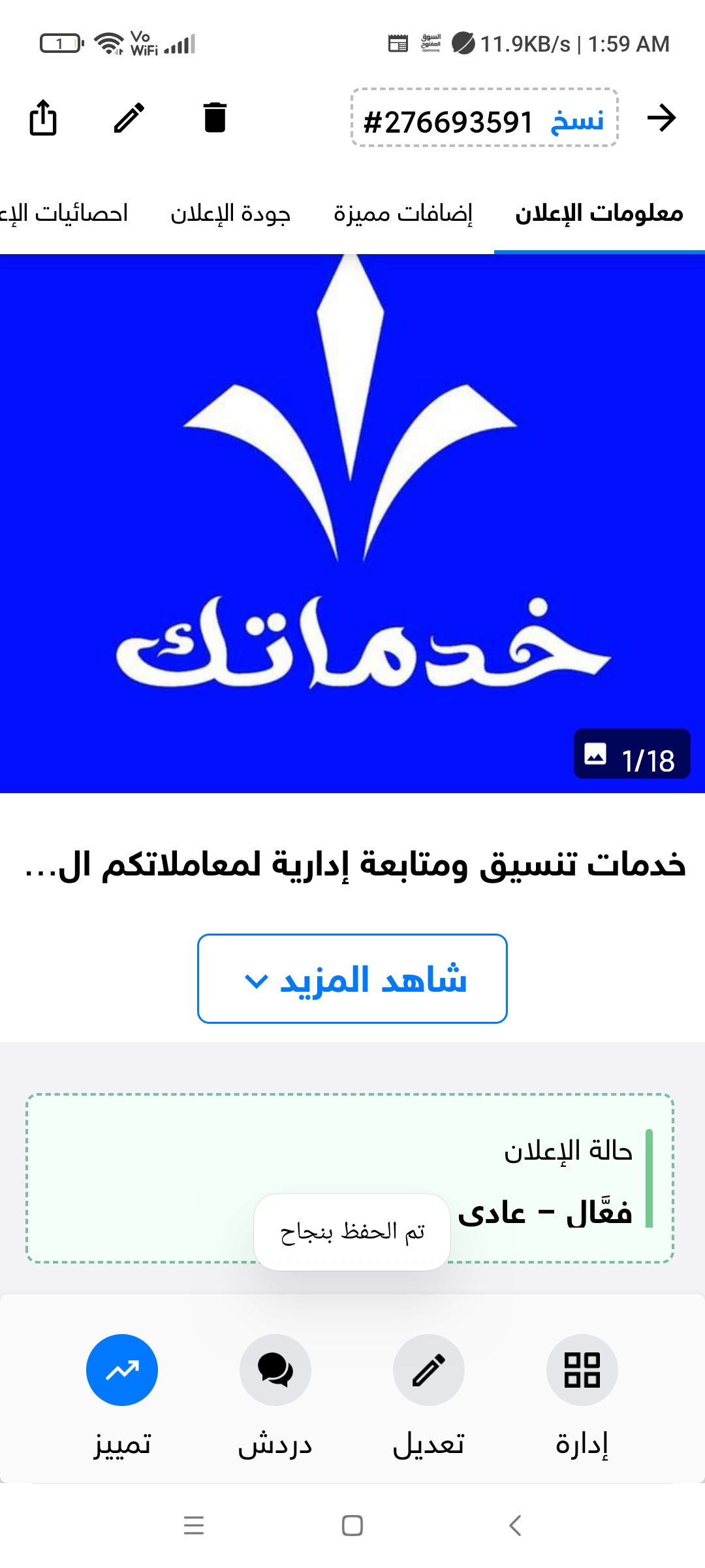 مقدم خدمات إنجاز عن بعد