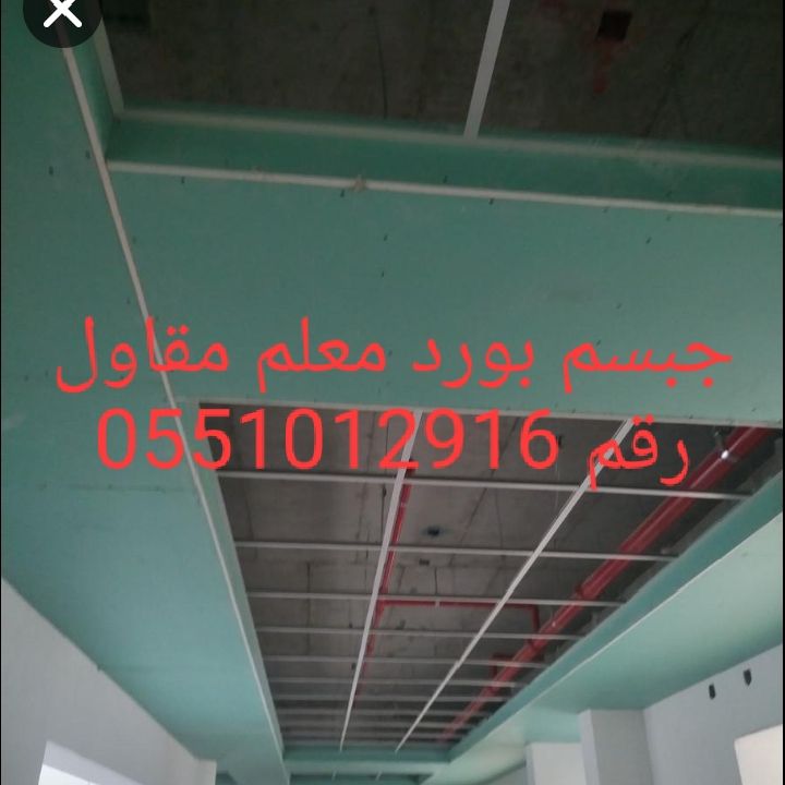 جبسم بورد مقاول پاكستاني