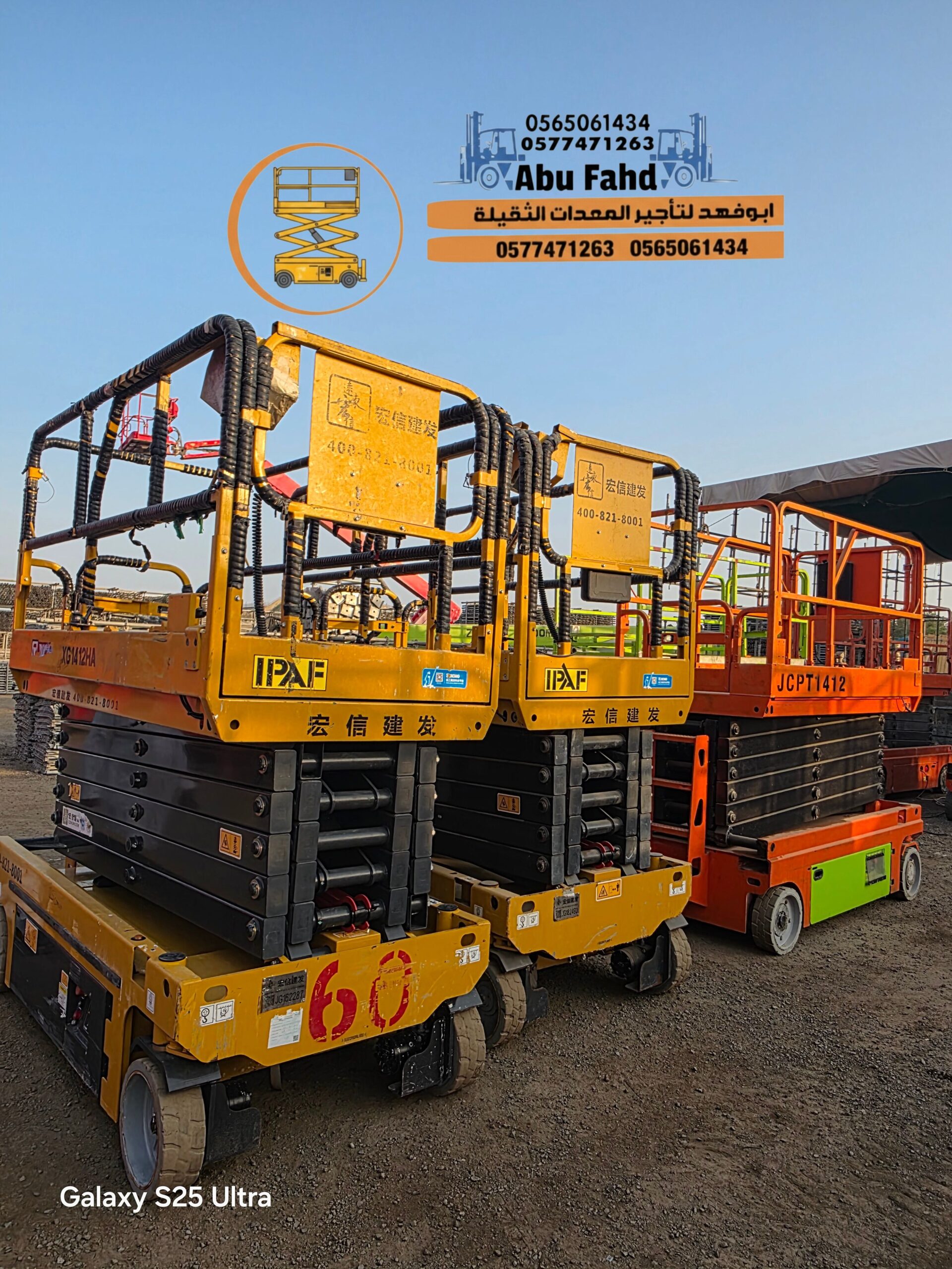 سيزرلفت 12متر للايجار في مكه المكرمة سيزرلفت للايج