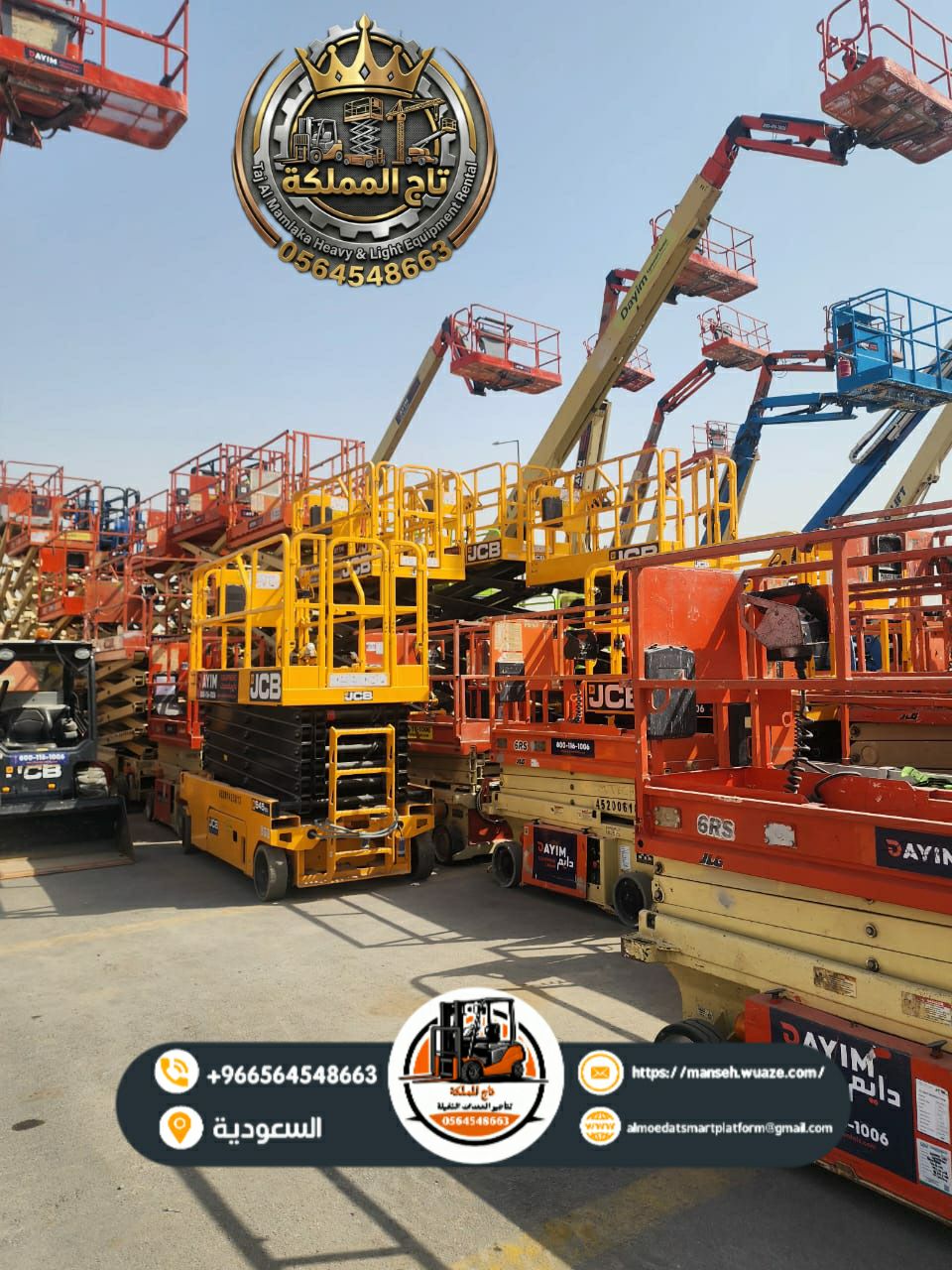 مان لفت للإيجار في الدمام جدة الرياض – Boom lift f