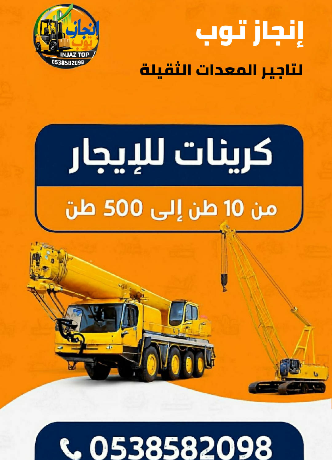 فوركلفت للايجار رافعه مقصيه للايجار رافعات تلسكوبي